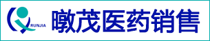 河北暾茂醫(yī)藥銷(xiāo)售有限公司